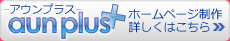 初期費用無料,0円からのホームページ制作-アウンプラス